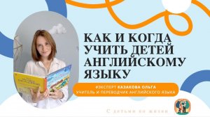 Как и когда учить детей английскому языку?