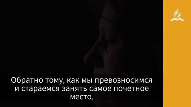 16 апреля 2020. Взращивайте христоподобный характер. Взгляд ввысь | Адвентисты смотреть онлайн