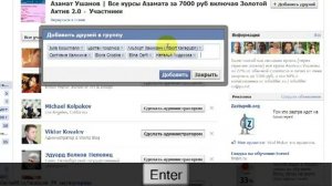 Как добавить много друзей в группу фейсбук