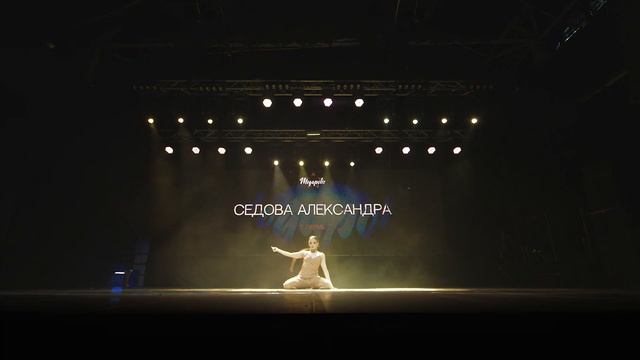2 PLACE | СЕДОВА АЛЕКСАНДРА | SOLO DANCE SHOW LVL 1 | MDC 2023 | FRONT RAW смотреть онлайн