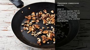 Ореховое сливочное масло . Рецепт от шеф повара Максима Григорьева