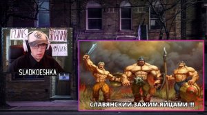 небуди : СЛАВЯНСКИЙ ЗАЖИМ ЯЙЦАМИ — ОТКУДА МЕМ? | РЕАКЦИЯ