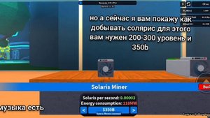 Как получать, солярис в Биткоин Симулятор 2023 Тутор