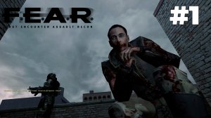 F.E.A.R. ✖ Самая С.Т.Р.А.Х.шная игра 2005 года #1