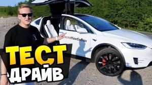 ТЕСТ ДРАЙВ Tesla Model X P100D  Замер скорости 0 - 100 км\ч