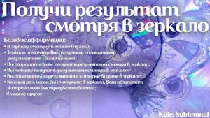 ☀|[Бустер] Получи результат смотря в зеркало + мини бустер | Саблиминал | Аффирмации | Subliminal