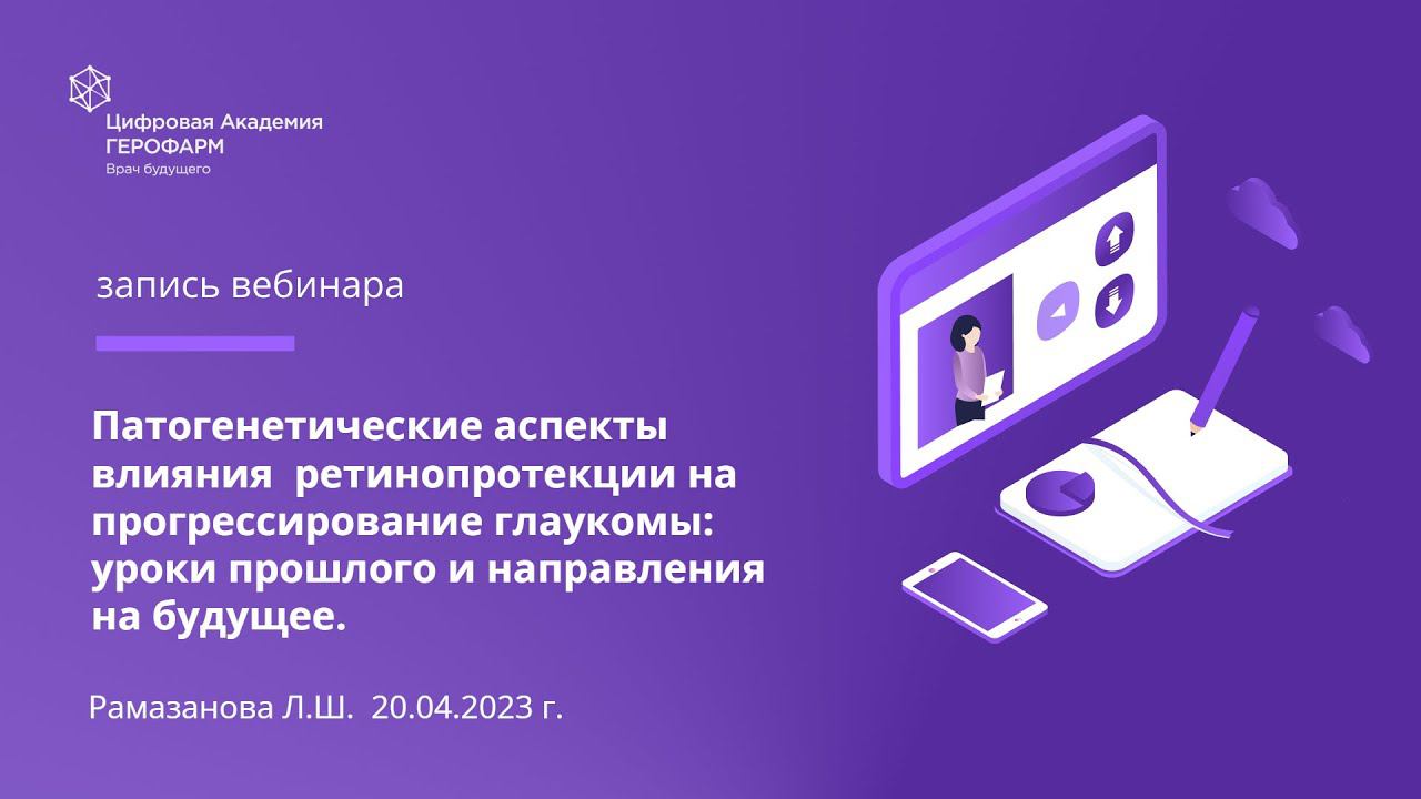 Патогенетические аспекты влияния ретинопротекции на прогрессирование глаукомы: уроки прошлого