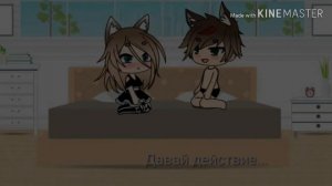 24 часа  с парнем в 1 комнате   /Gacha Life/