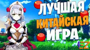 ЛУЧШАЯ ИГРА от Китайский Разработчиков! Обзор Genshin Impact