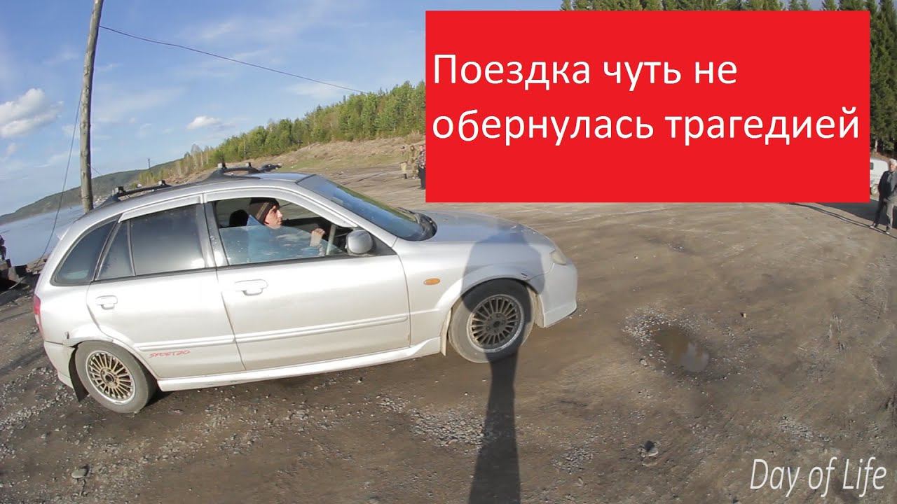 УСПЕЛИ ЗА СЕКУНДУ ДО КАТАСТРОФЫ, ЧУДОМ ВЕРНУЛИСЬ ДОМОЙ.