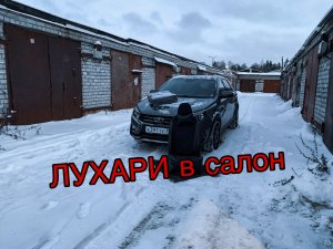 Немного ЛУХАРИ в салон Весты | Лада Веста СВ КРОСС