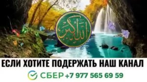 ? СУРА ''АЛЬ КАХФ'' В ПЯТНИЦУ ПРОЩАЕТСЯ ГРЕХИ МЕЖДУ ДВУМЯ ПЯТНИЦАМИ - АЛЛАХ ПРОЩАЕТ И ДАЕТ МИЛОСТЬ