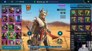 Валла Рейд, Valla RAID Shadow Legends