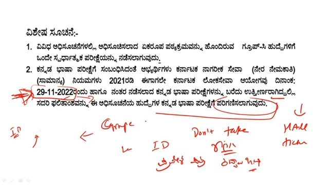 KPSC Group C Exam 4th & 5th Nov 2023 | 1 week Strategy | Success ಮಂತ್ರ | смотреть онлайн