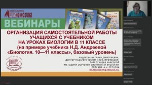 Организация самостоятельной работы учащихся с учебником на уроках биологии в 11 классе