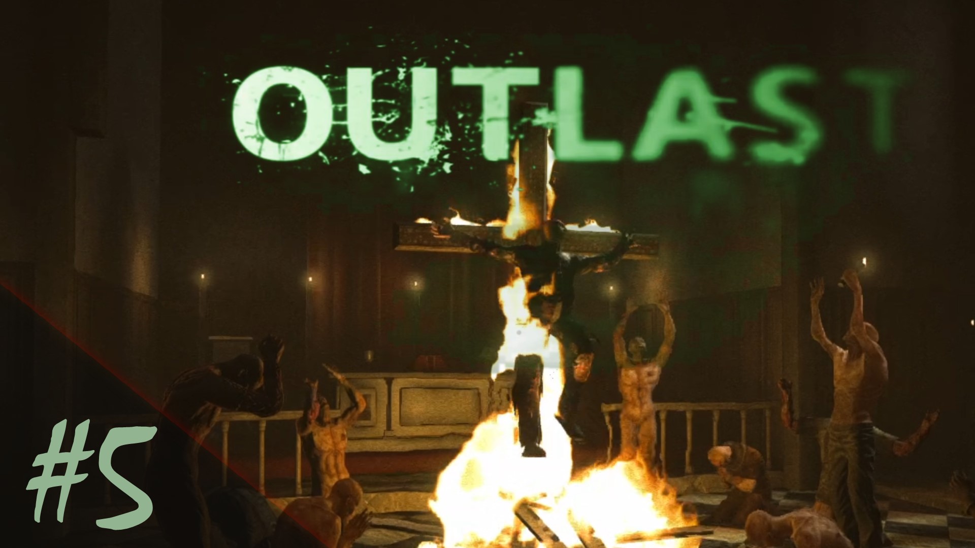 Финал! | Outlast | #5