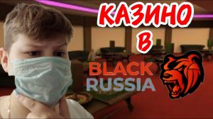 ИГРАЕМ В КАЗИНО, НО ИГРАЕМ ПОКА НЕ ВЫЙБИМ 1КК НА ПРОЕКТЕ BLACK RUSSIA! (ft.Krick)