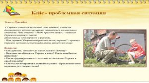 Педагогический опыт работы «Кейс-технология – инновационная образовательная модель