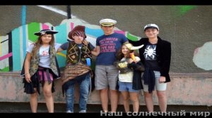 Наш пиратский мир. Клип. (2016)