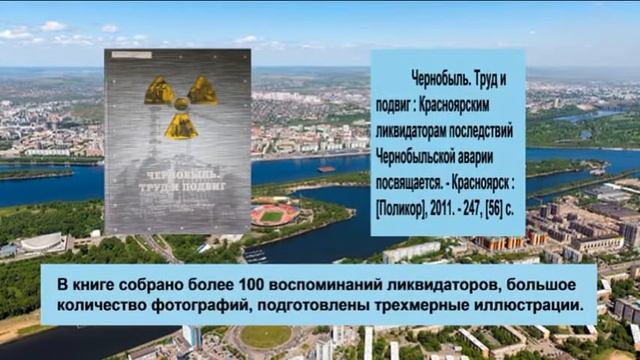 Виртуальная книжная выставка "Мы гордимся тобой, Красноярск!" смотреть онлайн