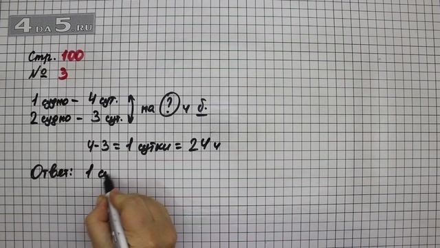 Страница 100 Задание 3 – Математика 3 класс Моро – Учебник Часть 1 смотреть онлайн