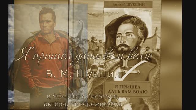 Я пришел дать вам волю