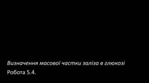 Лабораторна робота Методи визначення масової частки мінеральних речовин у харчових продуктах