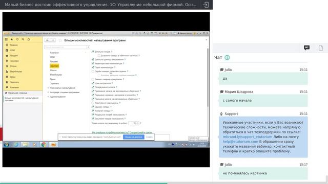 Малый бизнес достоин эффективного управления! 1С:Управление небольшой фирмой.Основные настройки смотреть онлайн