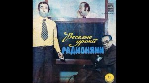 Весёлые уроки радионяни. Выпуск 21. М52-41093. 1978