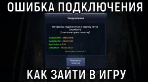 Black Desert Mobile ❌ ОШИБКА ПОДКЛЮЧЕНИЯ ❌