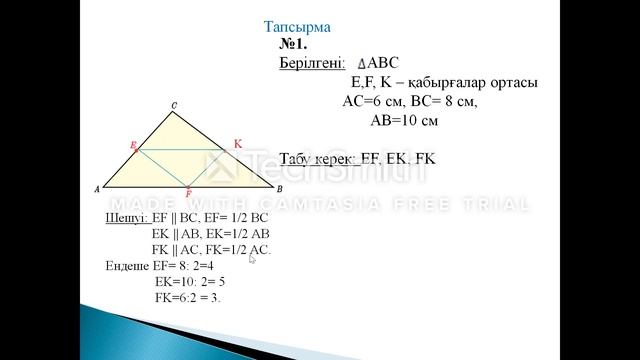 Геометрия 8 сынып смотреть онлайн