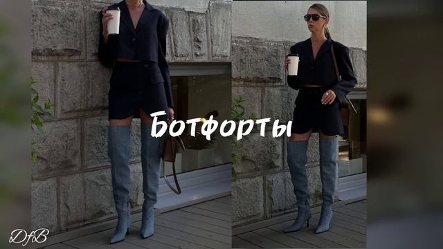 ТРЕНДЫ ОБУВИ ОСЕНЬ 2023 смотреть онлайн