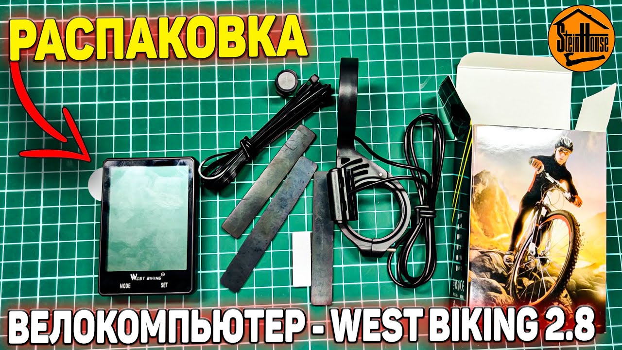 Велокомпьютер West Biking 2.8 - Распаковка, первый взгляд
