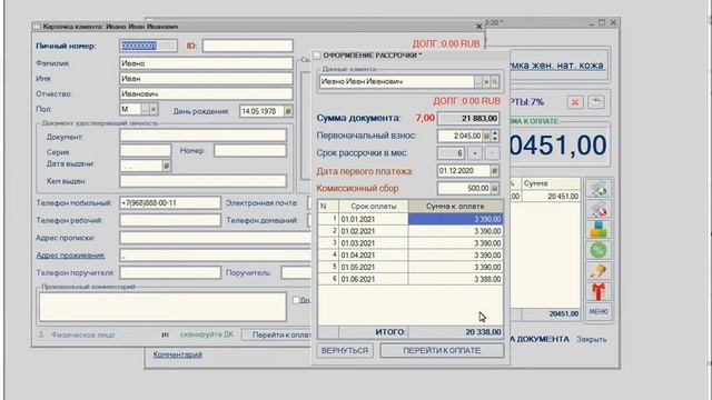 Как оформить продажу товара в рассрочку ?