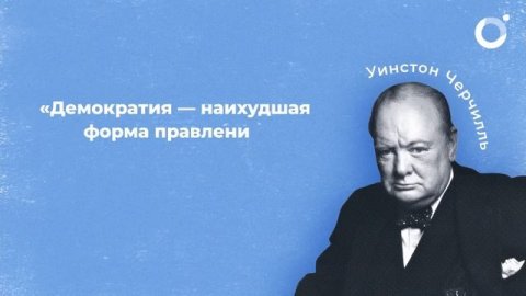 Демократия невозможна?