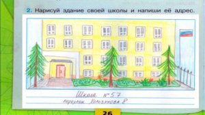 Окружающий мир. Рабочая тетрадь 2 класс 2 часть. ГДЗ стр. 26 №2