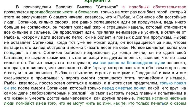 Итоговое сочинение 29.ЧЕСТЬ и БЕСЧЕСТИЕ. "Истинная честь не может терпеть неправду". (Г. Филдинг)