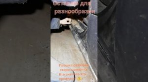 Замена порога Ford Focus 1 если быть точнее снятие старого, уже замененного...