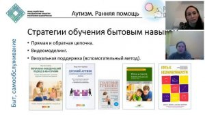 Вебинар «Ранняя помощь для детей с РАС. Вопросы и ответы»