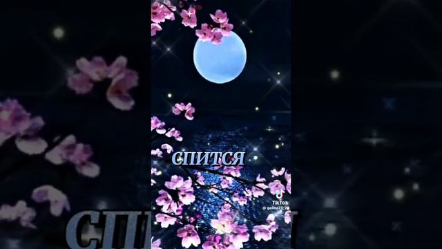 Доброй ночи!!! Сладких снов!!! 🌌🌌🌌