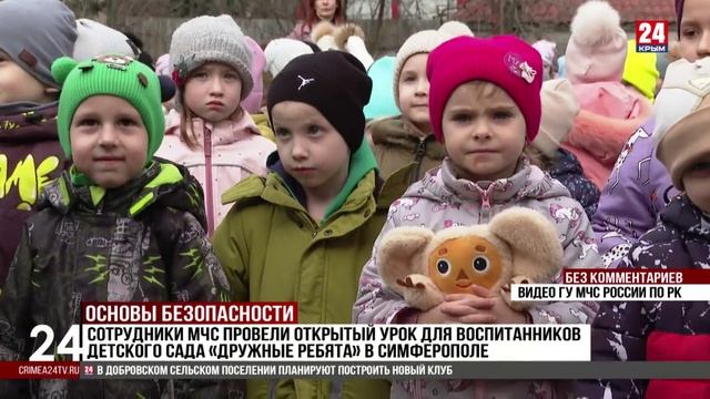 Сотрудники МЧС провели открытый урок для воспитанников детского сада в Симферополе