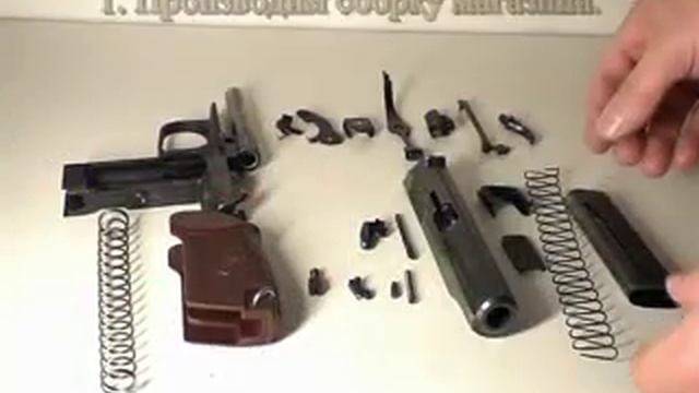 Полная разборка и сборка Пистолета Макарова
