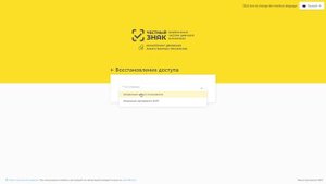 Восстановление доступа при замене сертификата