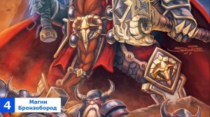 Топ-7 Герои Альянса в World of Warcraft. Герои Варкрафта.
