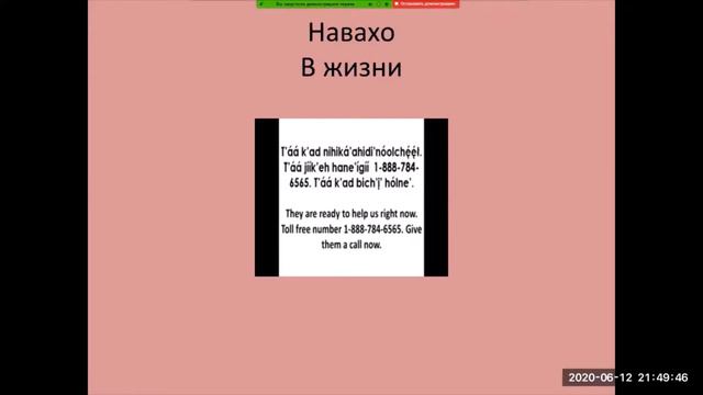 Навахо и пирахан. Онлайн-лекция о двух удивительных индейских языках