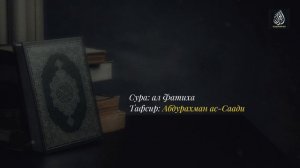 Сура аль-Фатиха, тафсир (толкование) ас-Саади