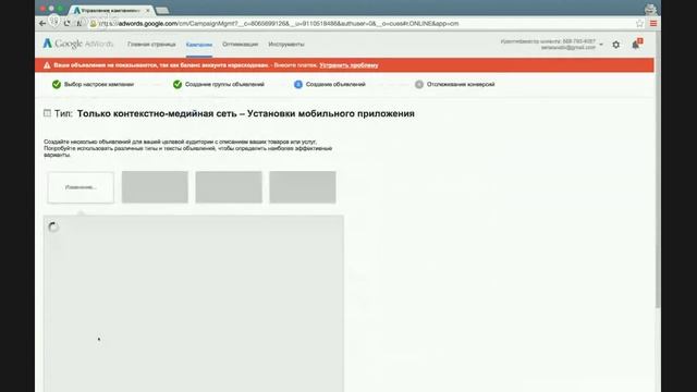 Вебинар "Реклама мобильных приложений"