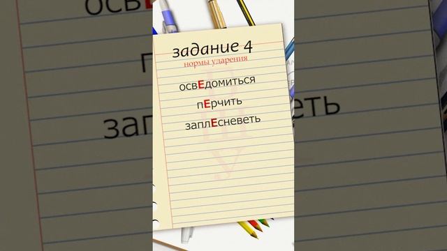 БШУ - ЕГЭ по русскому, задание 4 \ Нормы ударения