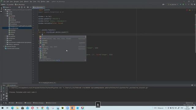 Распознавание речи на Python с помощью PyAudio и SpeechRecognition