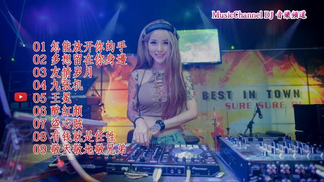 💃 多想留在你身邊 🔥 王冕 DJ Remix 💃Nonstop Chinese DJ 2018 Vol 04 終極舞曲 2018 最新混音舞曲 DJ Remix 💃 смотреть онлайн